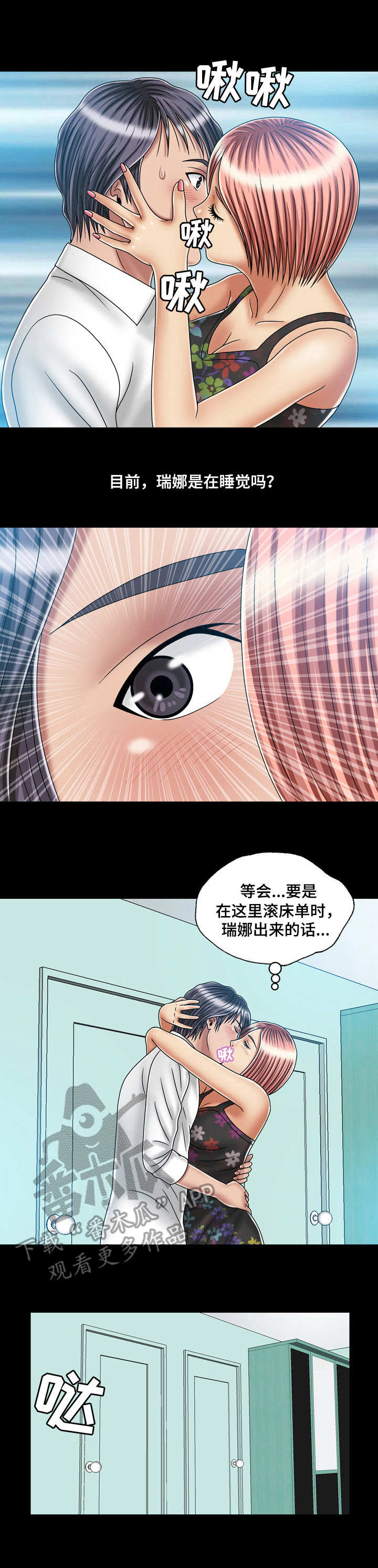 假冒夫婿漫画,第42章：坦白1图