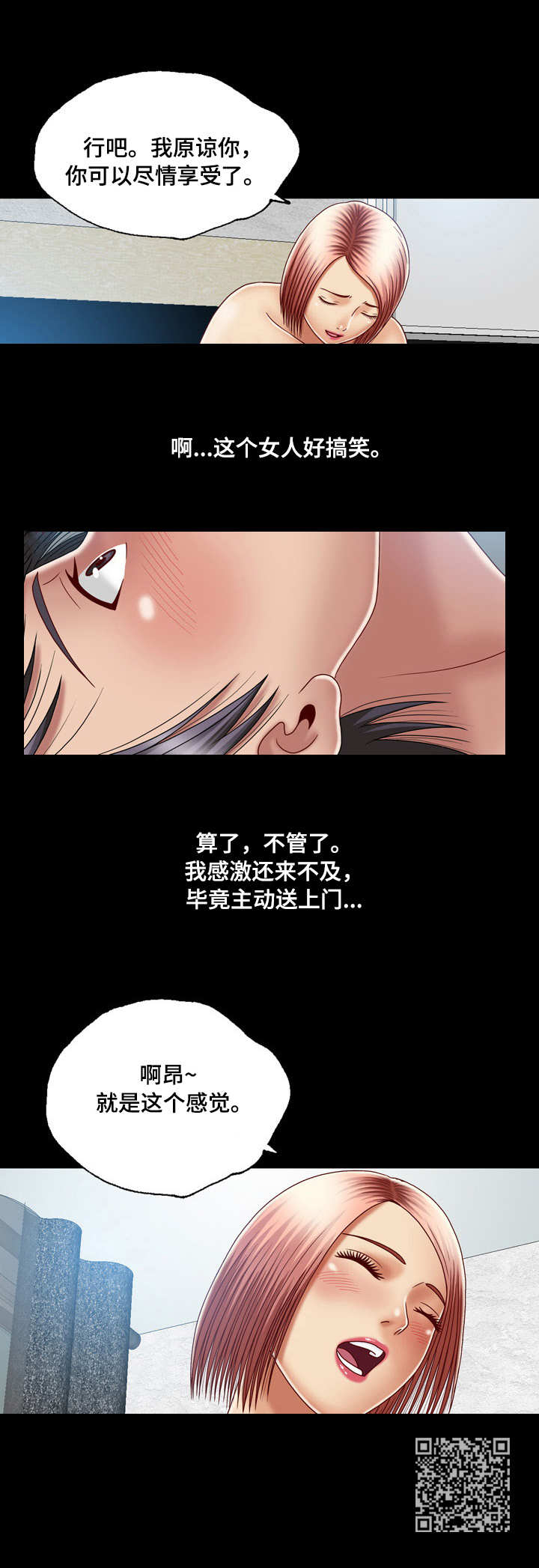 假冒夫人结局怎么样漫画,第16章：送上门2图