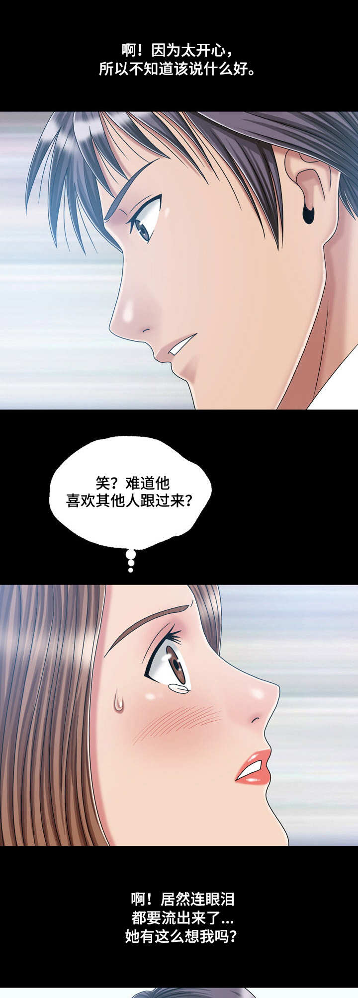 假夫假妻漫画,第37章：孤独1图