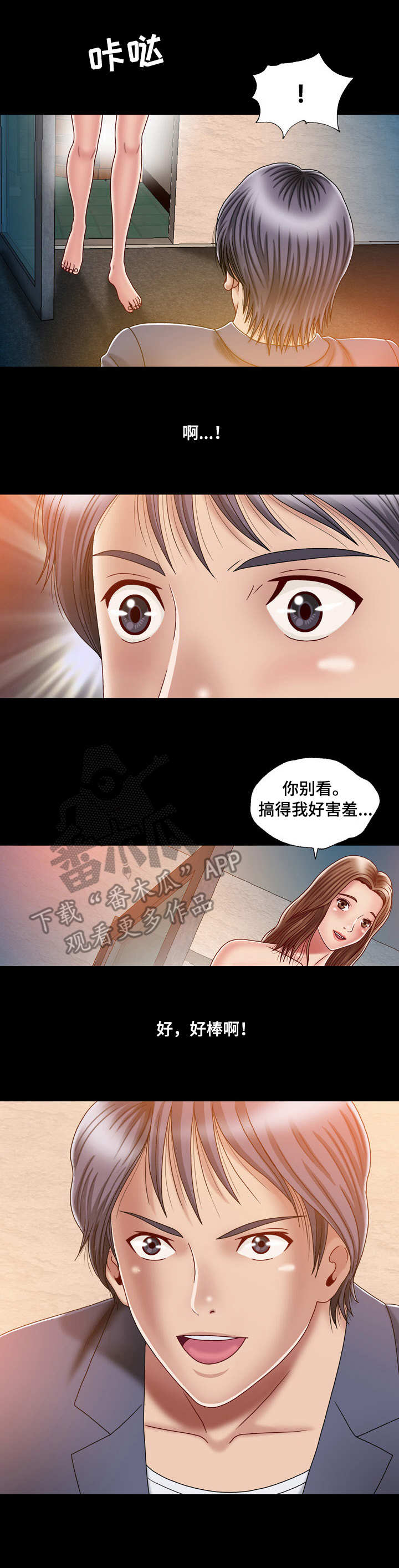 假冒夫婿动画漫画,第4章：期待1图