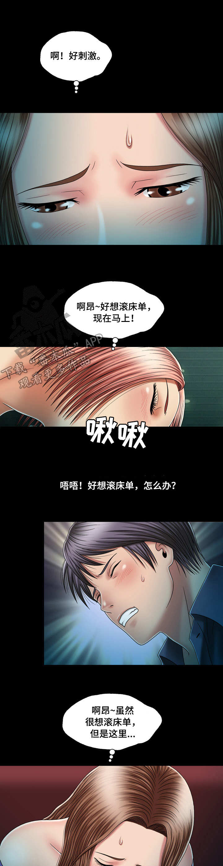 假扮夫人漫画,第23章：看电影1图