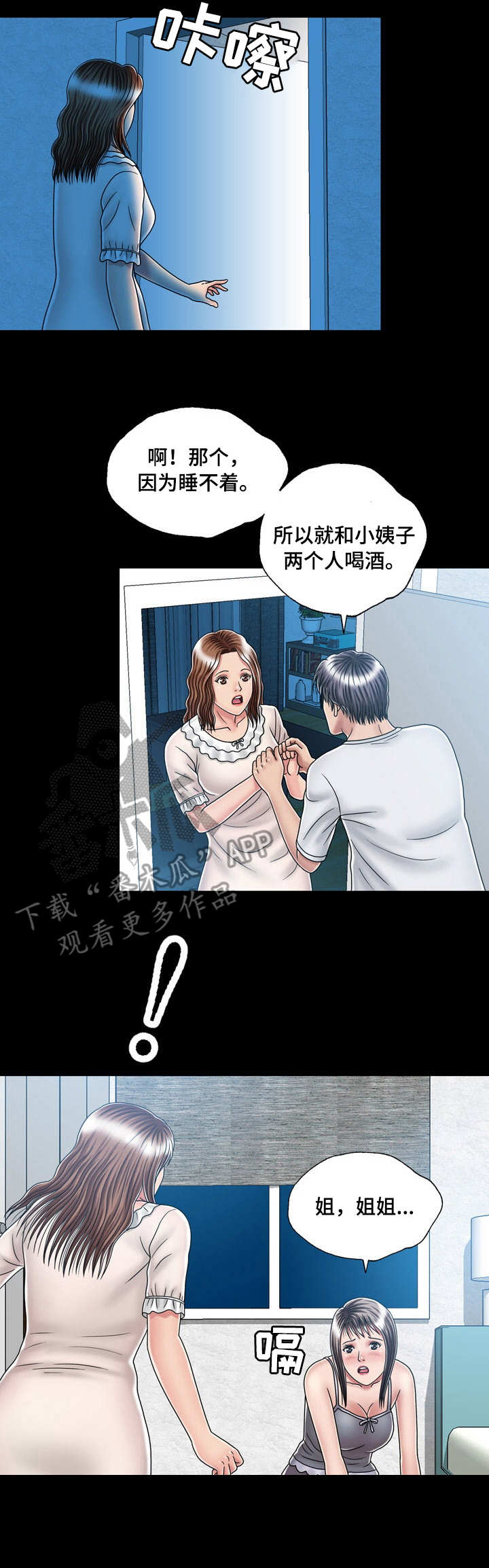 真假女婿驸马漫画,第29章：解释2图