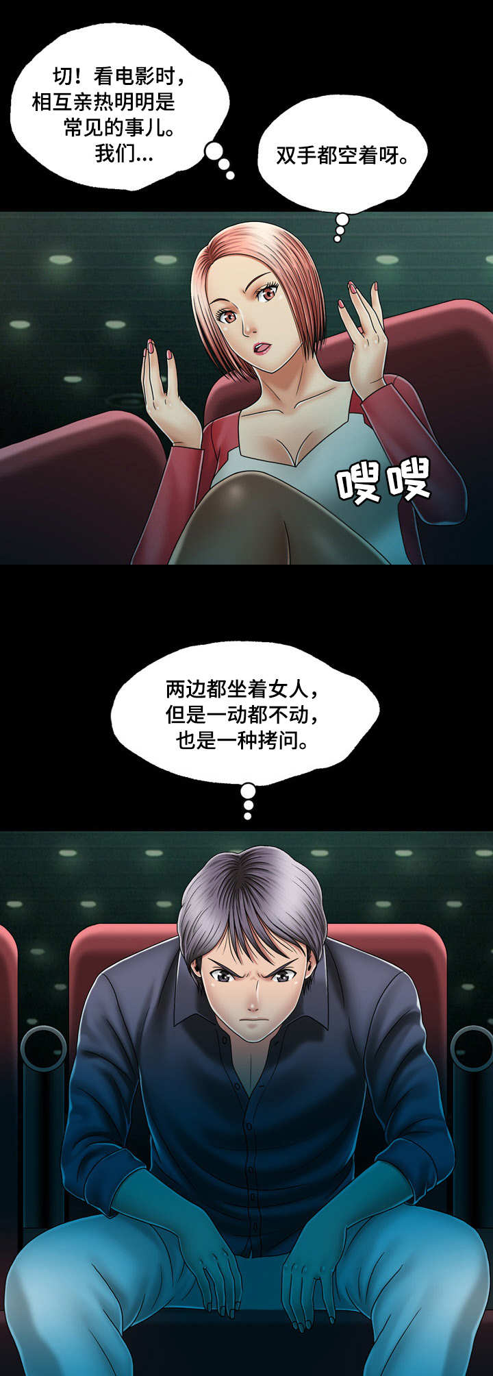 假如漫画,第23章：看电影1图