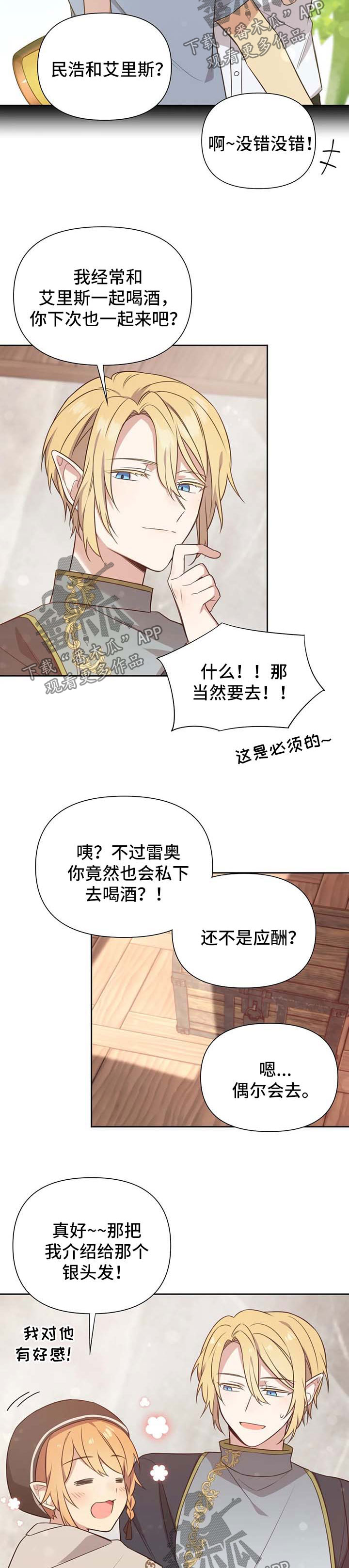 异界商店漫画漫画,第112章：番外：雷奥132图