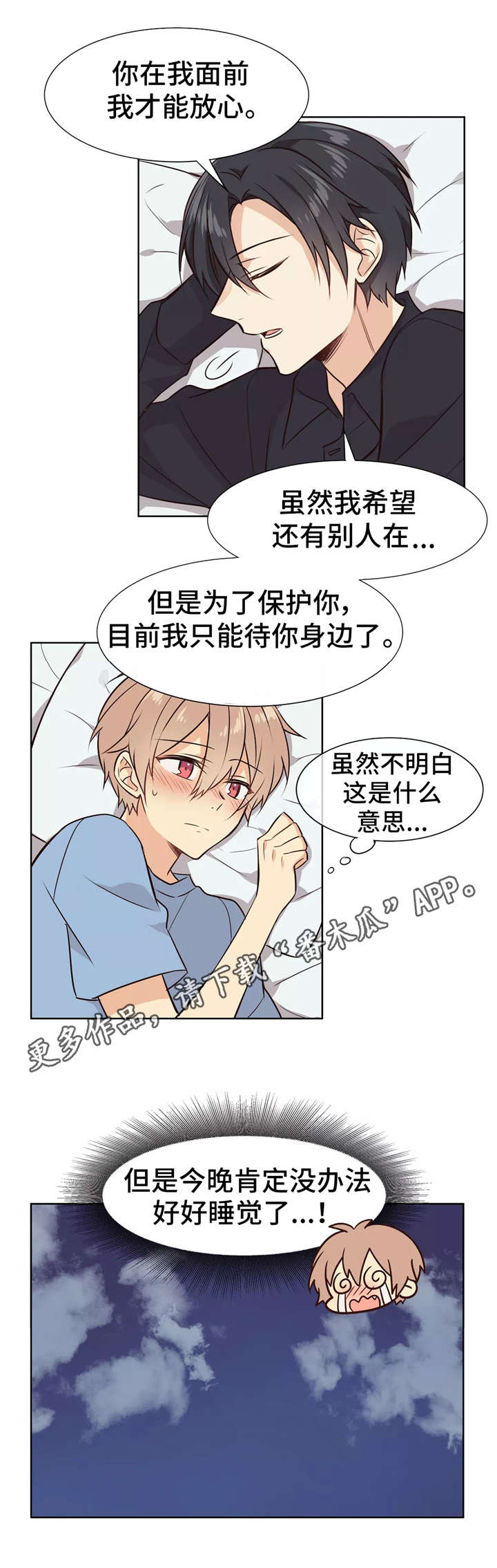 异界娱乐大亨漫画,第13章：晚安2图