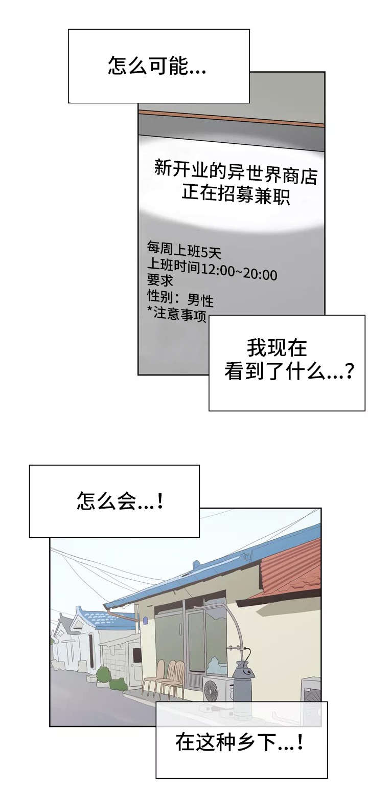 异界商店音符漫画,第1章：异界商店1图