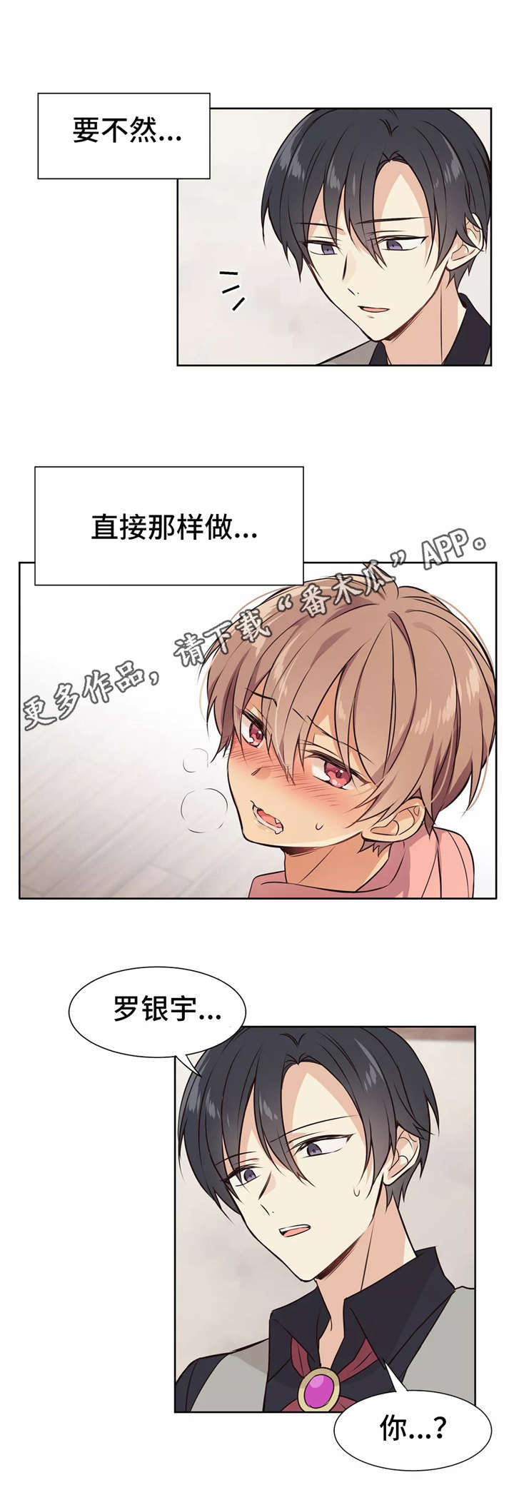 异世商城漫画,第16章：药效强劲1图