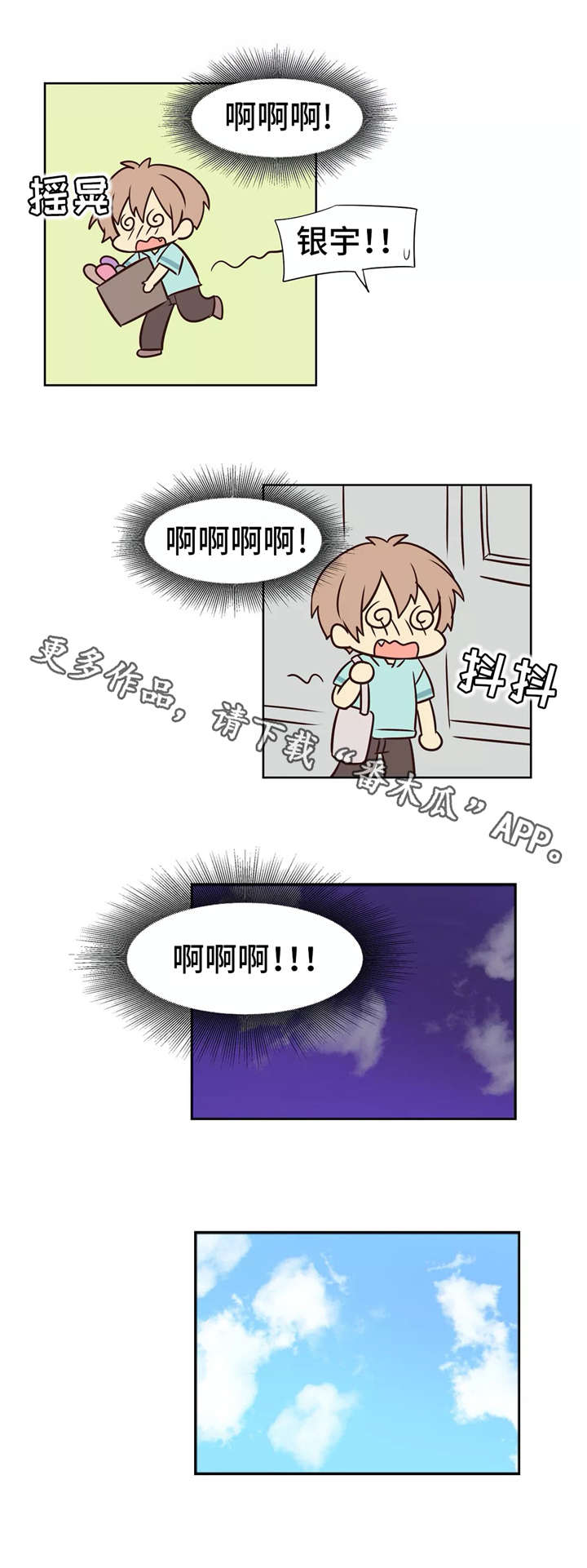 异界商店换什么漫画,第8章：新手机2图