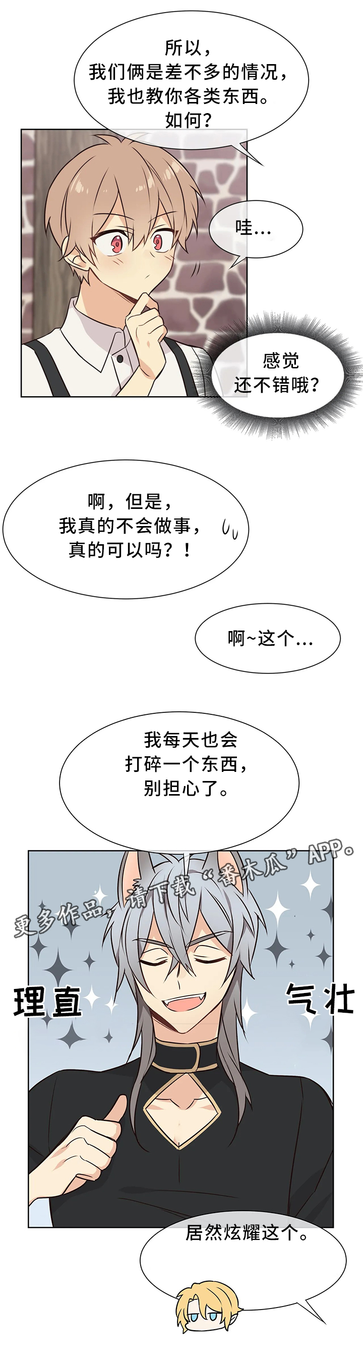 异界之刃漫画,第38章：相处1图