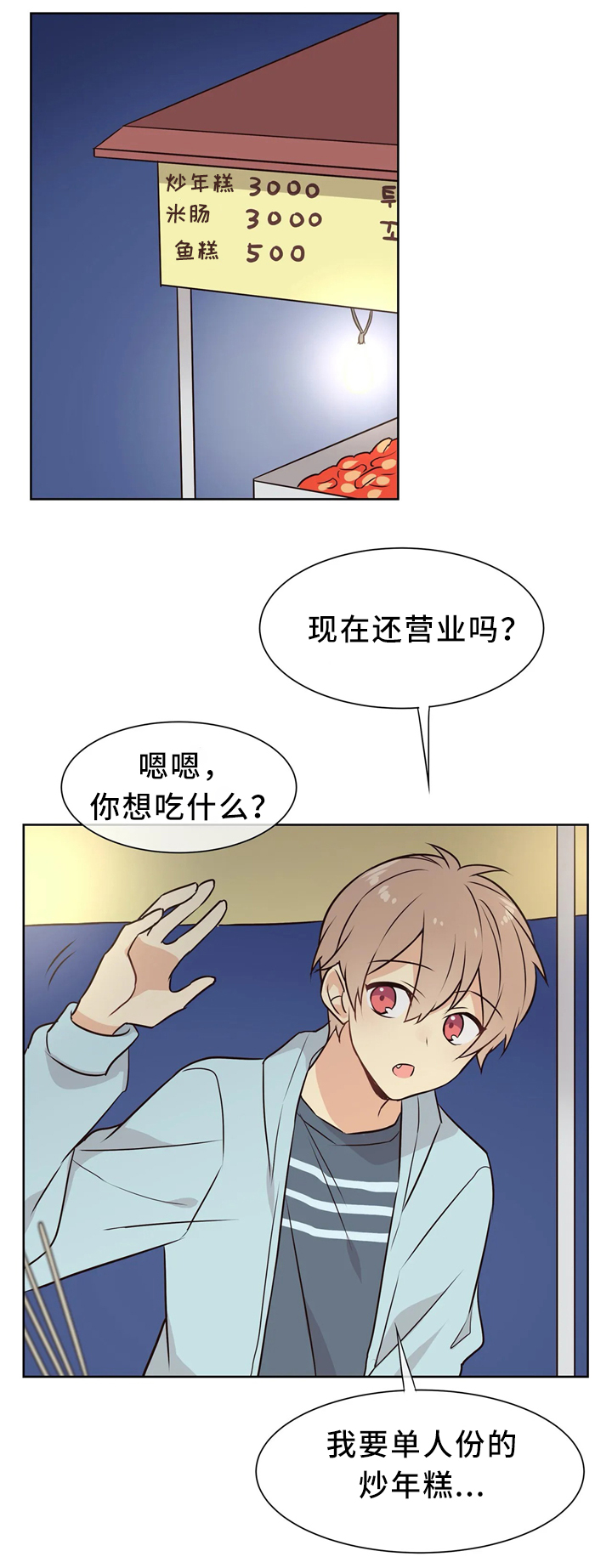 异界探险手游漫画,第38章：相处2图