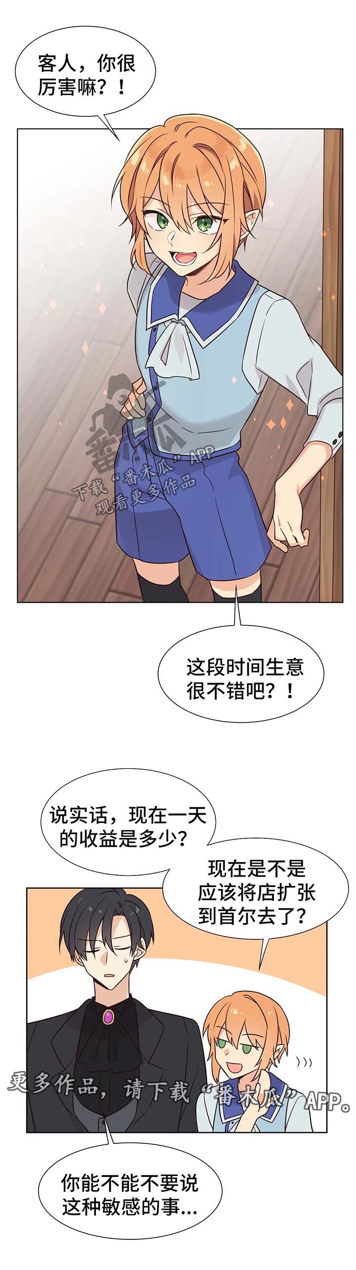 异界军火帝国漫画,第75章：小心追踪魔法1图