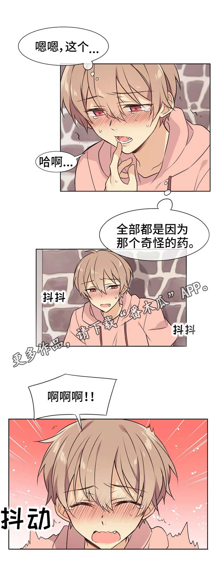 异界商店街经营指南漫画,第17章：害羞1图