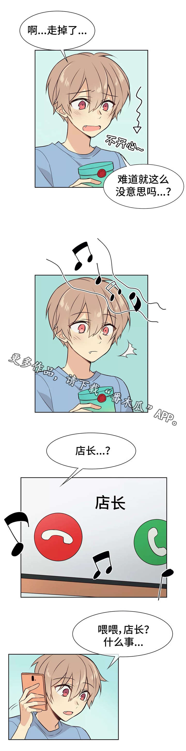 异界商城小说漫画,第10章：事故2图