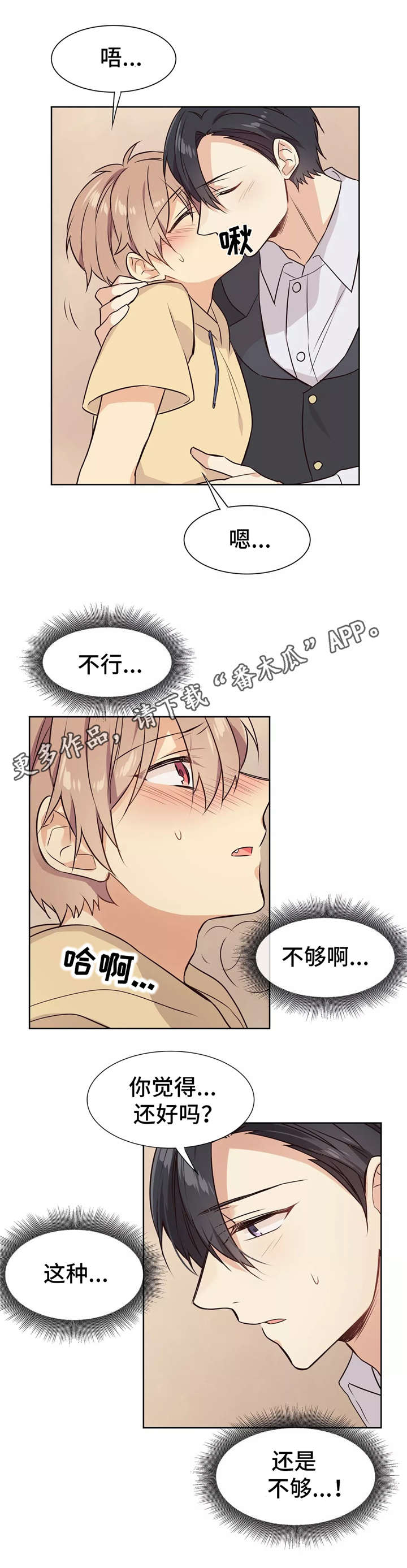 异界剑帝漫画,第26章：固执1图