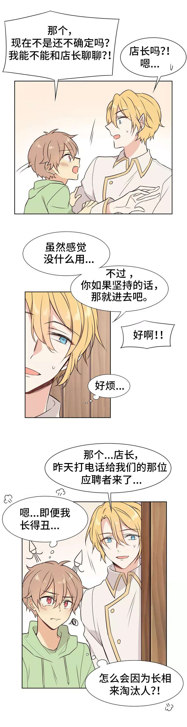 异界锁链switch漫画,第2章：店长2图