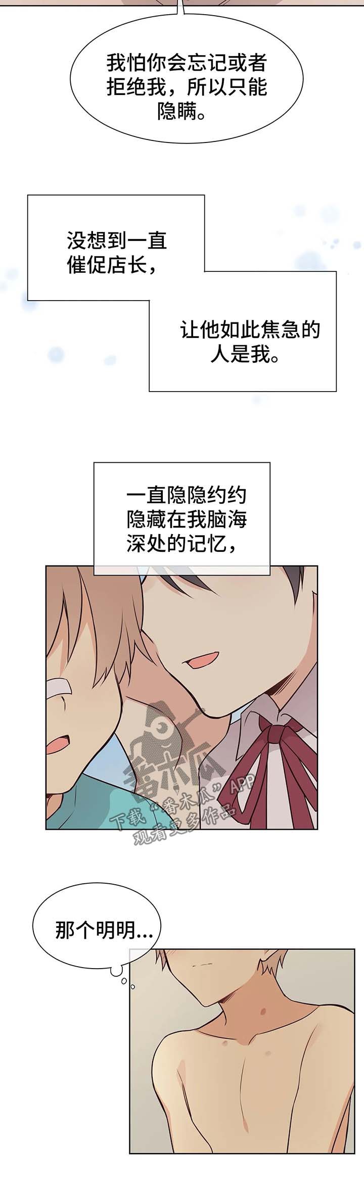 异界商贩漫画,第69章：我们会永远在一起2图