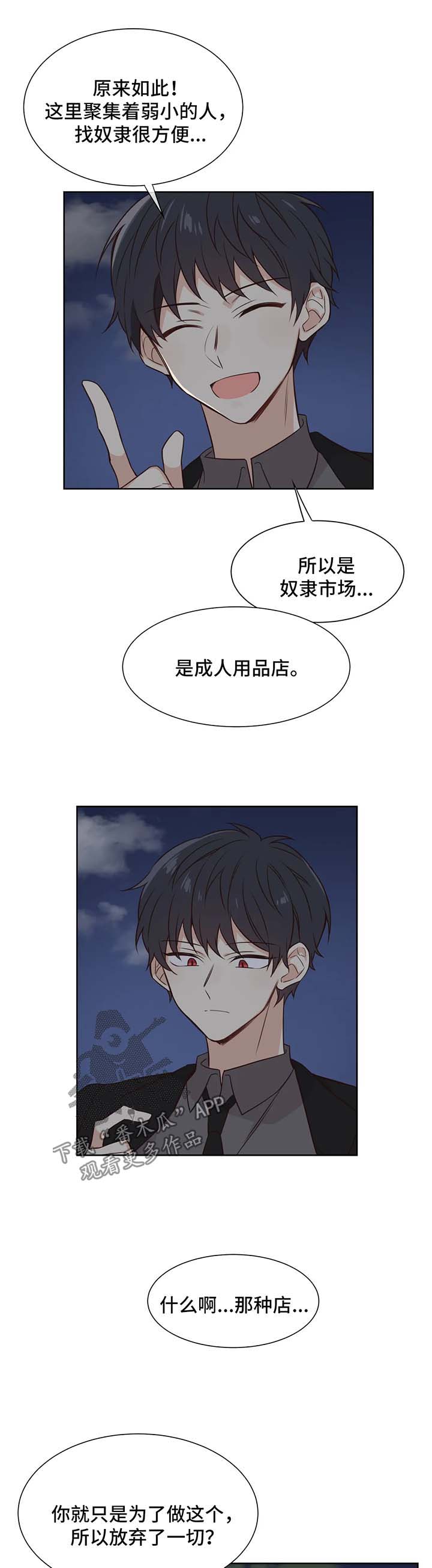 异界商店系统txt下载漫画,第84章：是店长选择了我2图