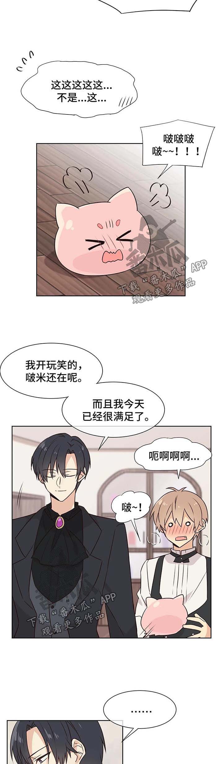 异界商店系统在线免费阅读漫画,第61章：努力追上1图