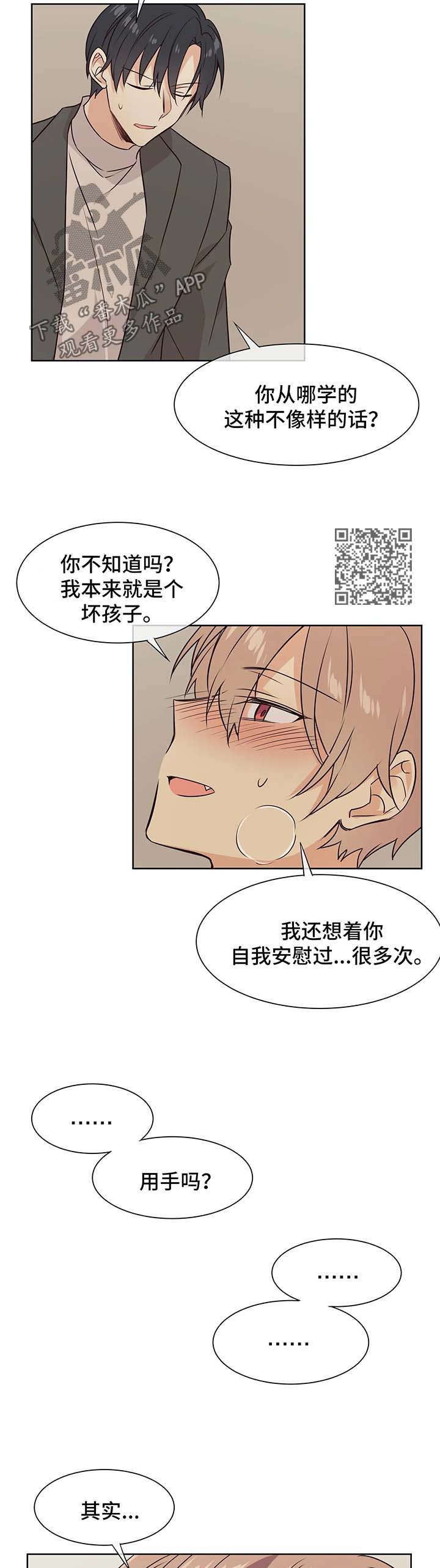 异界深渊漫画,第66章：不会在怀疑2图