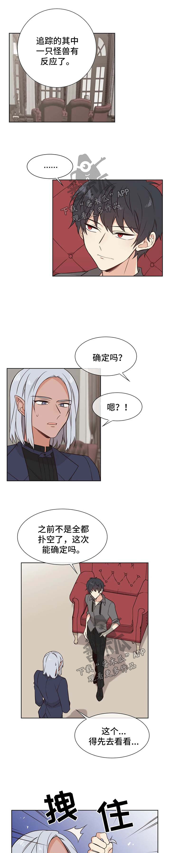 异界锁链漫画,第82章：嫉妒1图