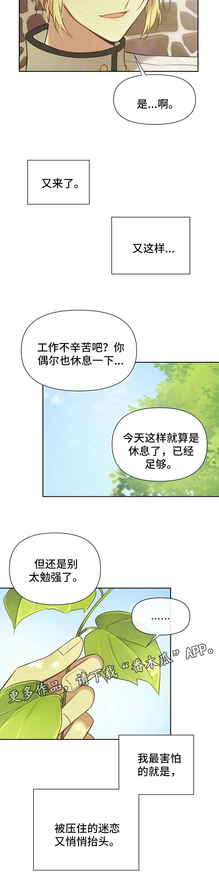 异世商店漫画,第108章：番外：雷奥92图