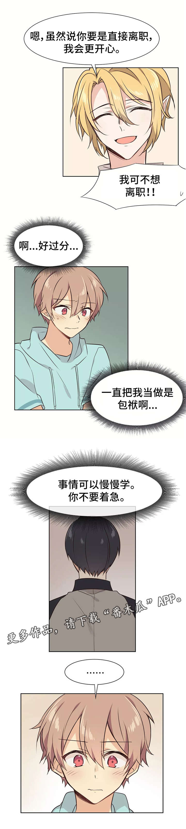 异界军火帝国漫画,第5章：拜托2图