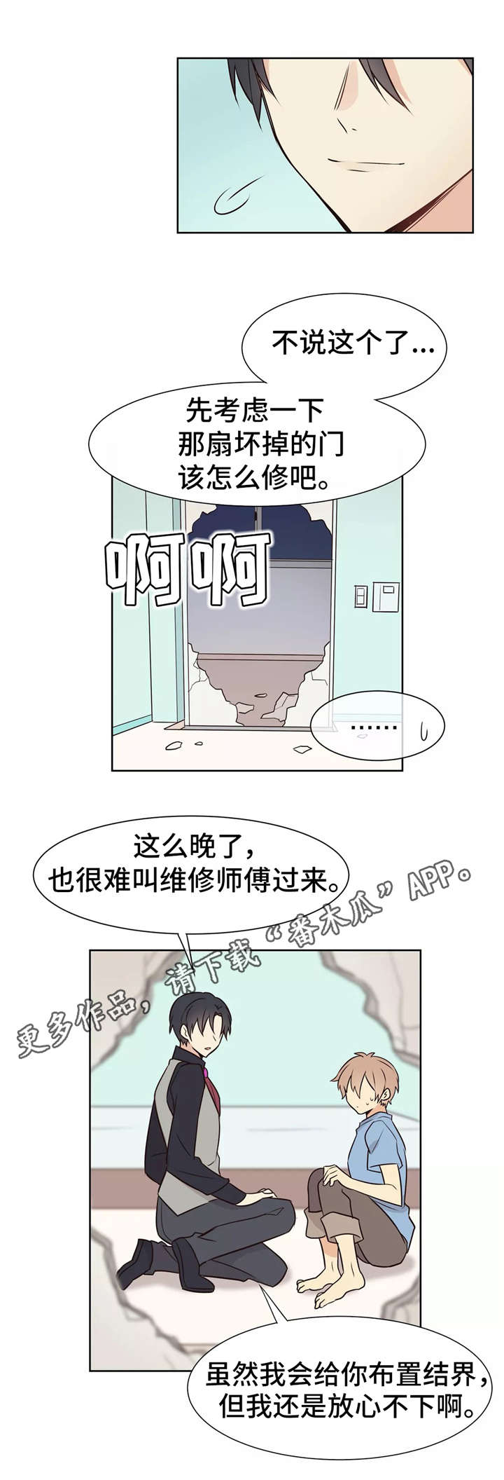 异界娱乐大亨漫画,第12章：过夜2图