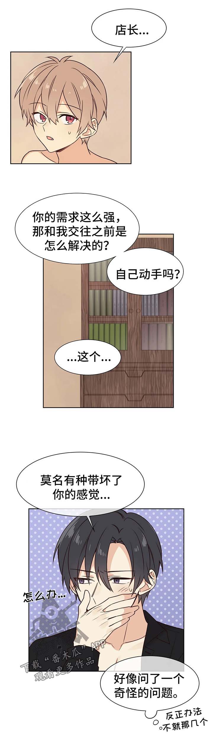 异界之旅漫画,第75章：小心追踪魔法1图