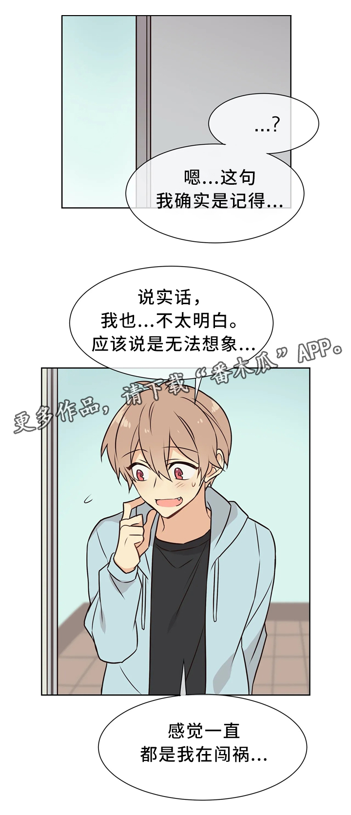 异界商城小说漫画,第48章：不够了解1图