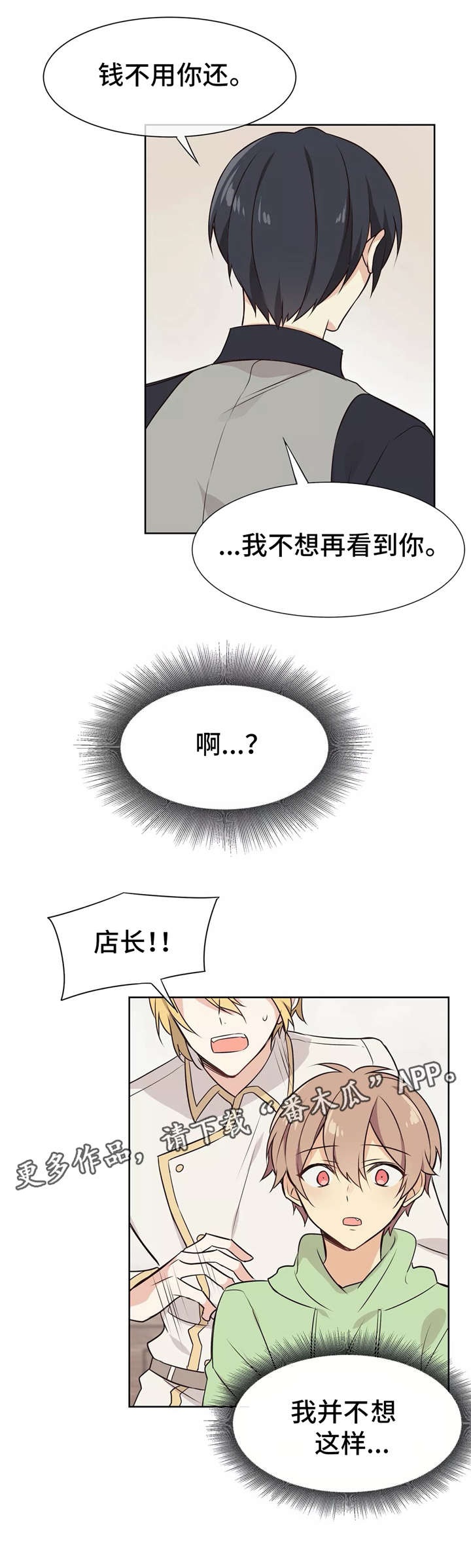 异界商店街经营指南2漫画,第4章：解毒剂2图