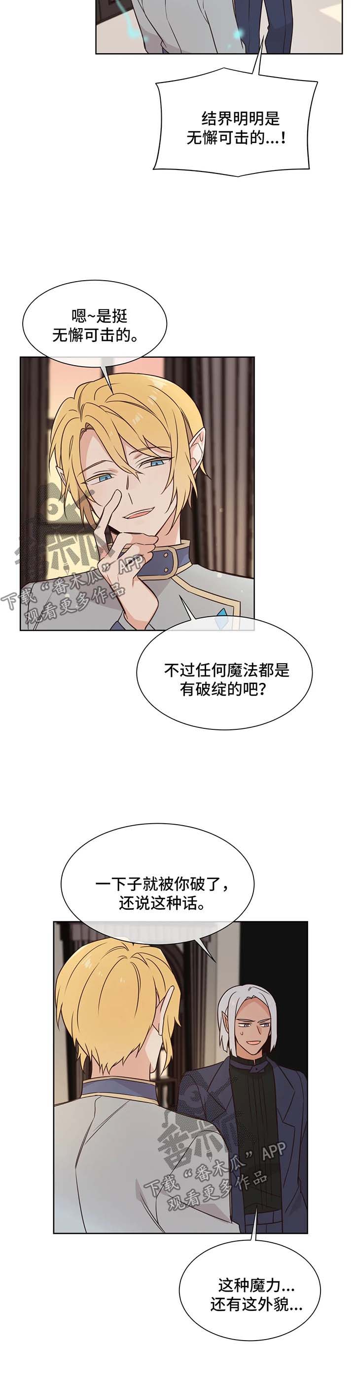 异界商店系统在线免费阅读漫画,第90章：对你失望1图