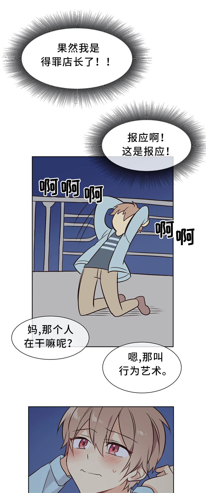 异界商店漫画,第39章：接受1图