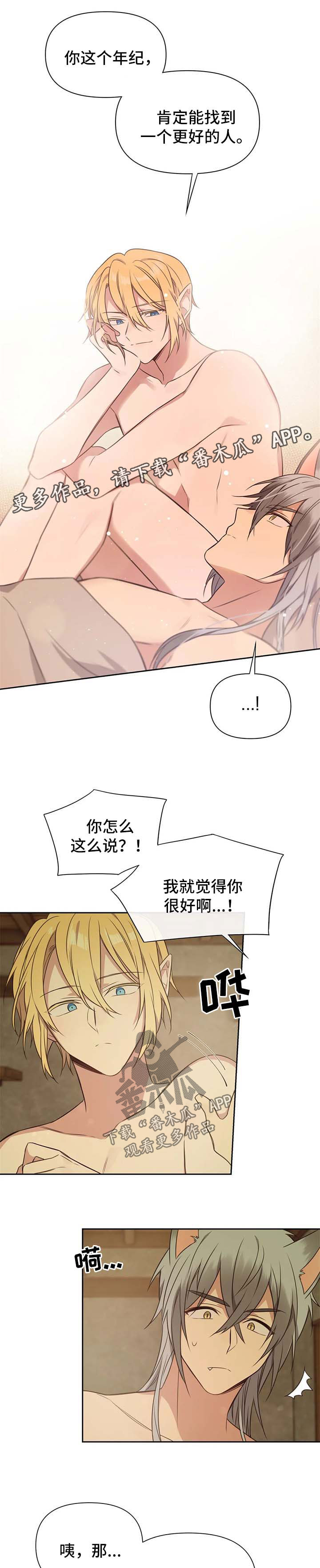 异界降临人皮权杖漫画,第107章：番外：雷奥81图