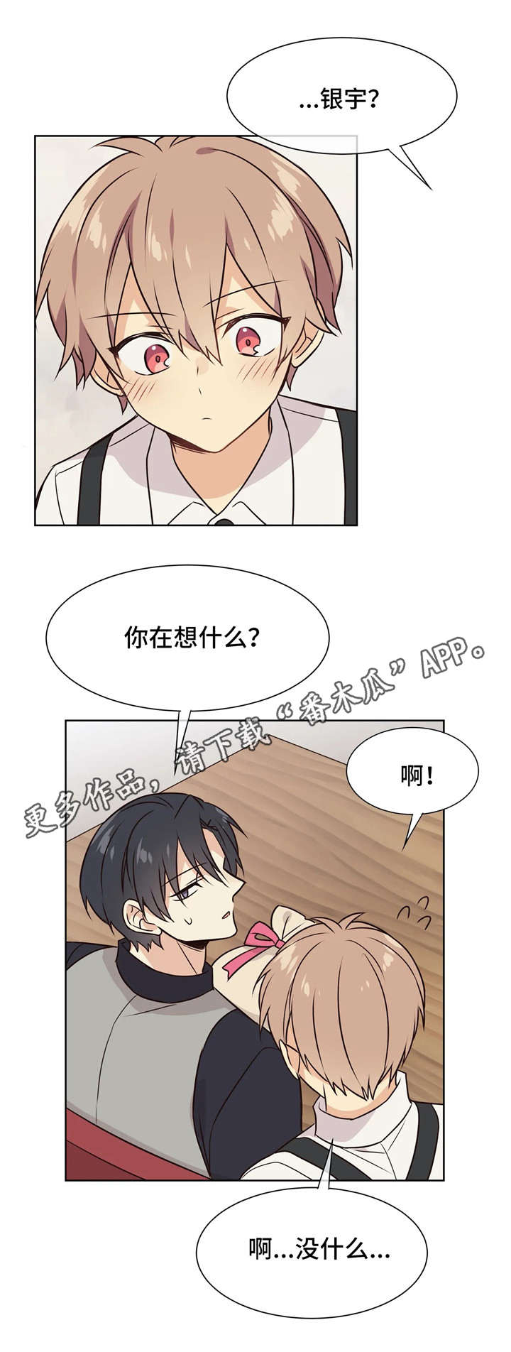 异界征服手册漫画,第35章：胡思乱想2图