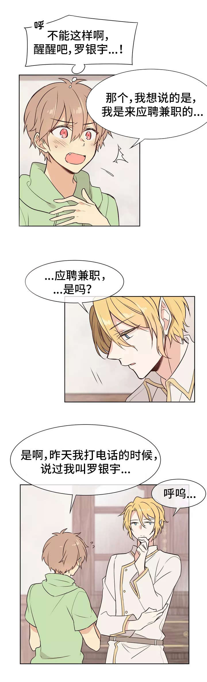 异界降临人皮权杖漫画,第2章：店长1图