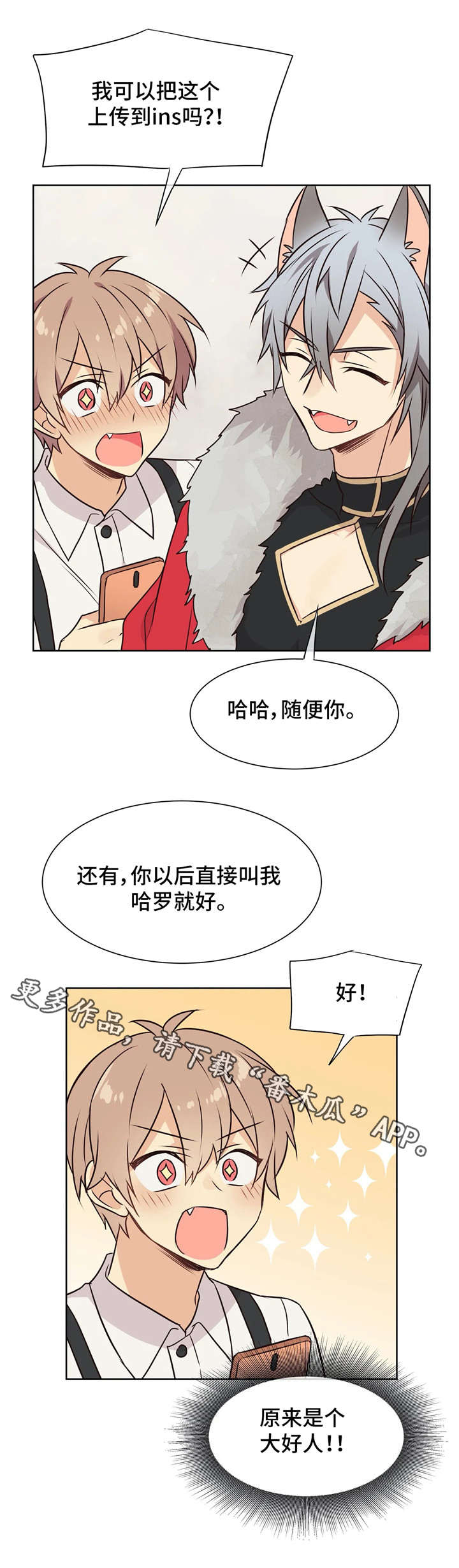 异界商店经营指南二漫画,第37章：挖墙脚1图