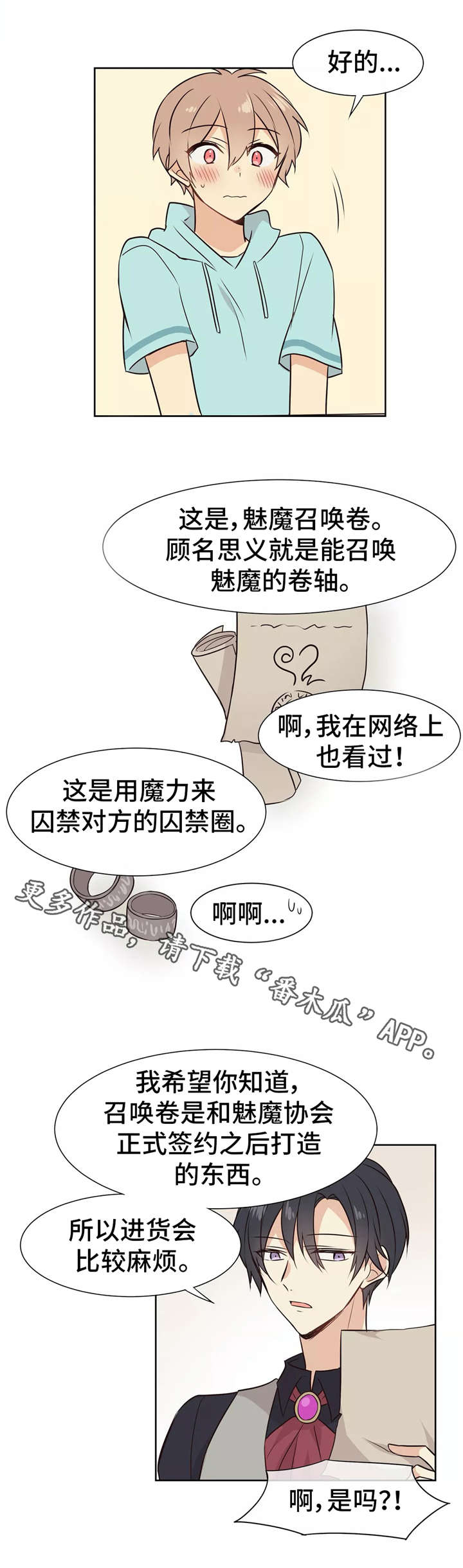 异世界商店小说漫画,第6章：教学1图