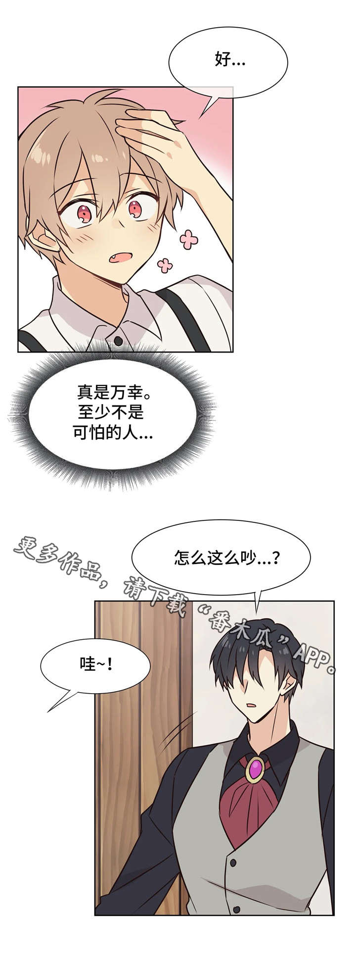 异界商店游戏攻略漫画,第36章：供货公司2图