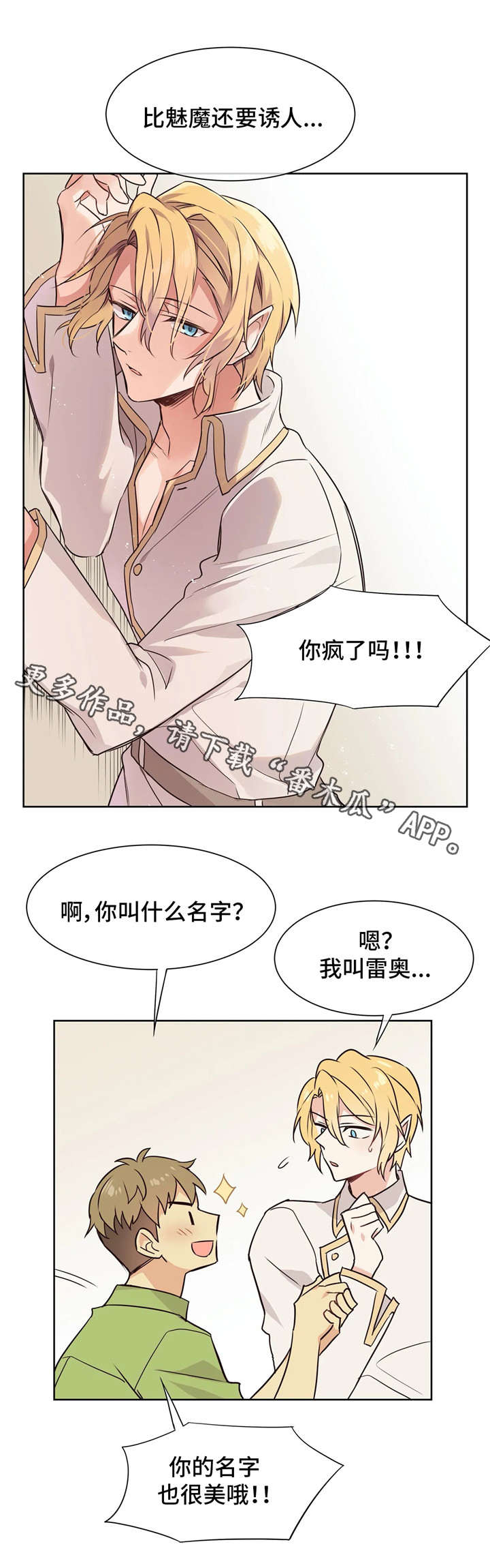 异界征服手册漫画,第32章：淘气鬼1图