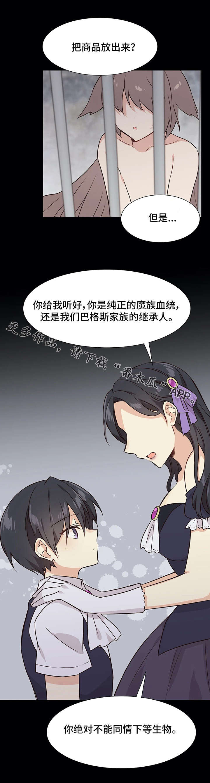 异界锁链switch漫画,第34章：魔族血统2图