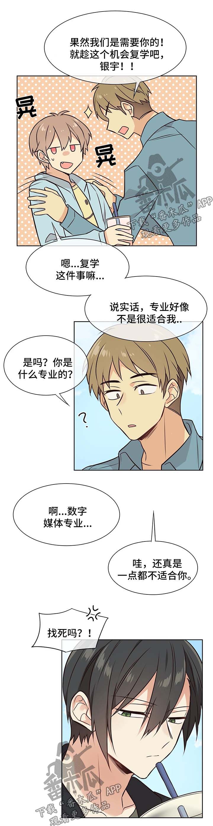 异界深渊漫画,第51章：换专业1图