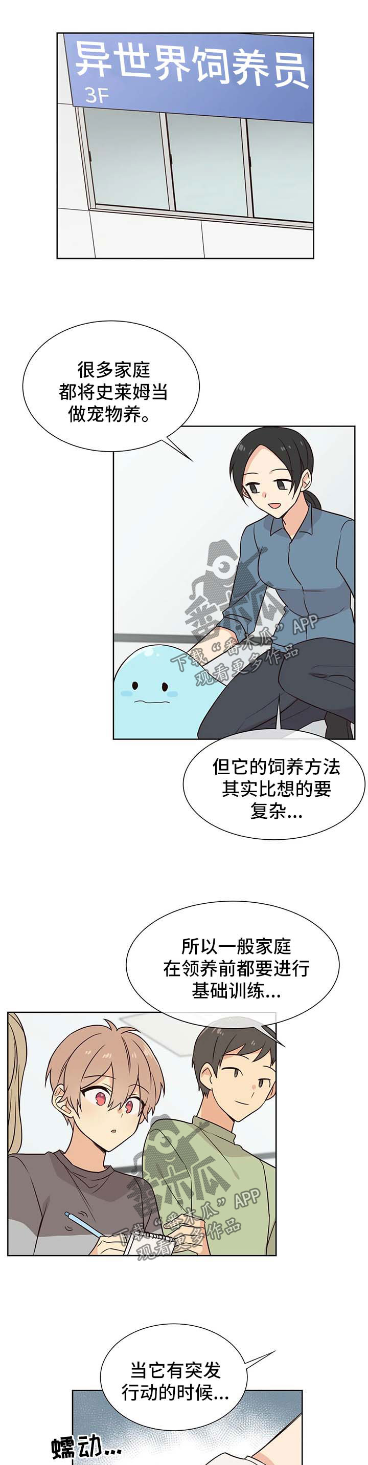 异星灾变漫画,第81章：有反应了2图