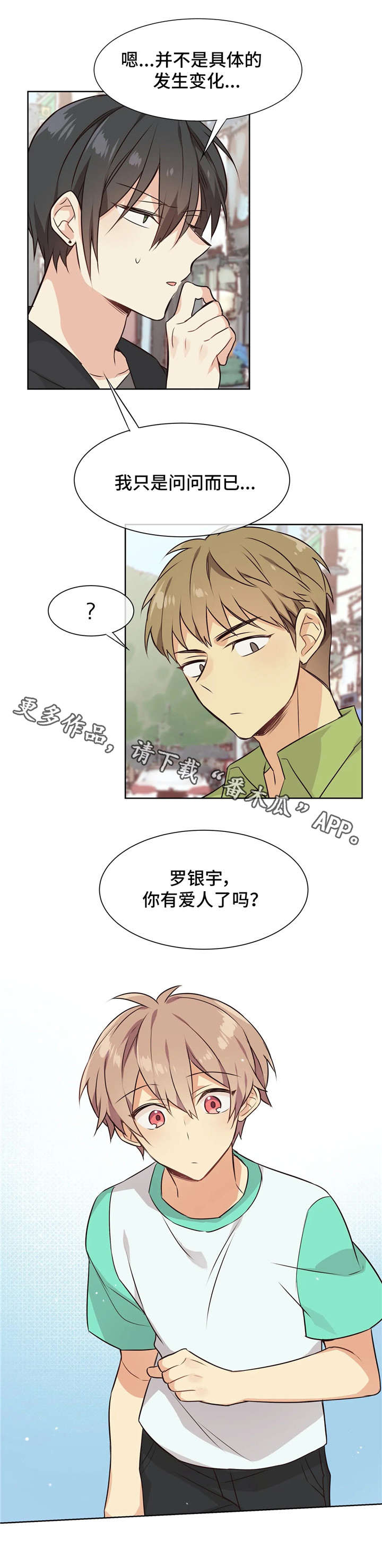 异界穿梭两界漫画,第30章：气氛变了2图