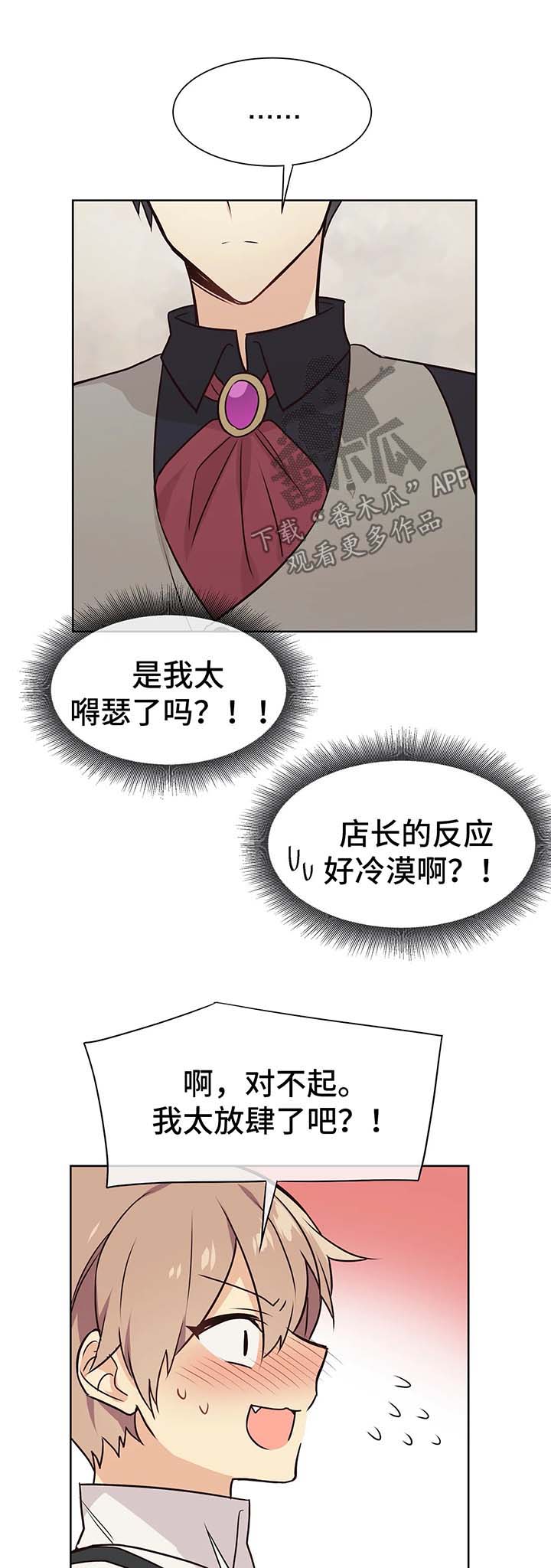 异界商店换什么漫画,第53章：驯服我1图