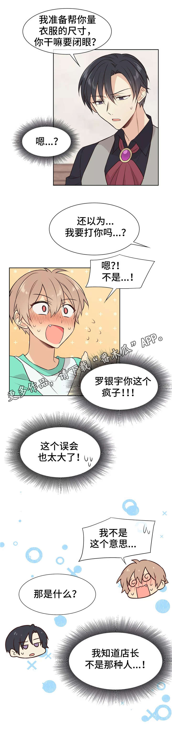 异界电影解说漫画,第20章：下一步1图