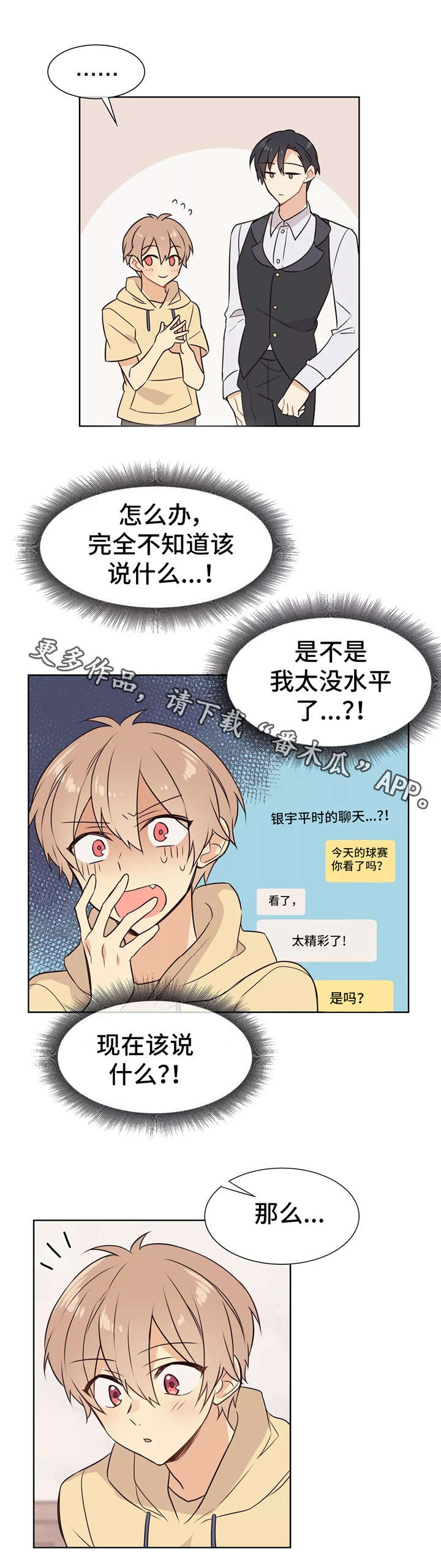 异界商店漫画,第25章：靠近一点1图