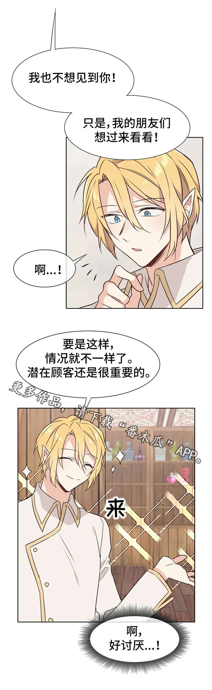 异界商店系统全文阅读漫画,第31章：参观1图