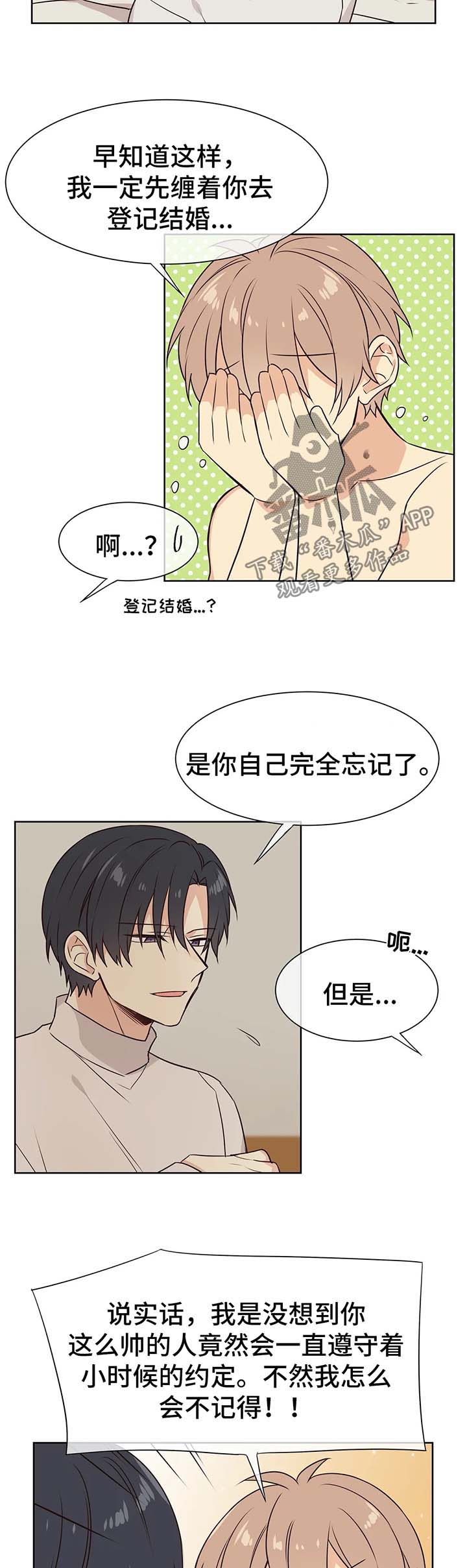 异界军火帝国漫画,第68章：你是我的初恋2图