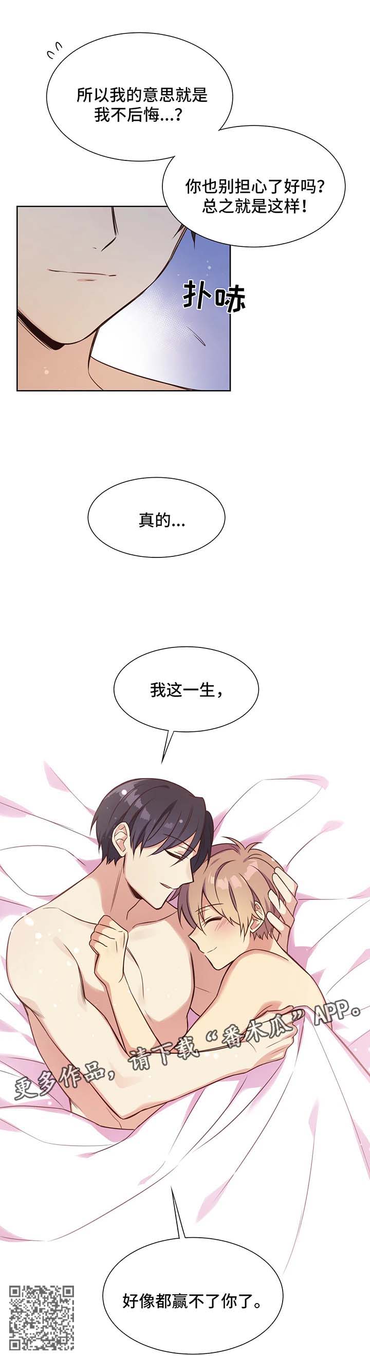 异界商店漫画在哪看漫画,第97章：赢不了你1图