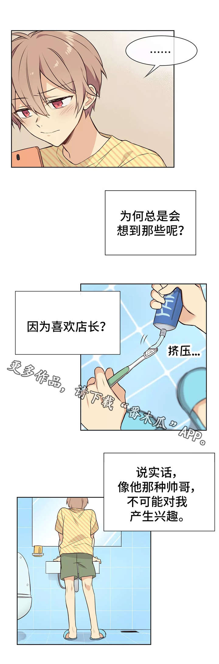 异界商店漫画下拉式漫画,第17章：害羞2图